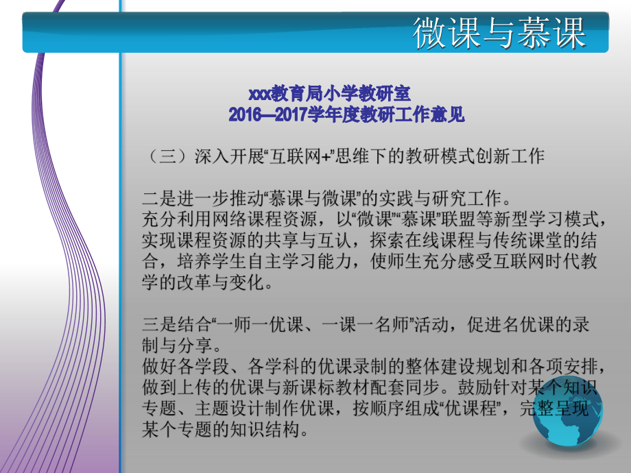 认识微课与慕课校本培训改课件.ppt_第2页