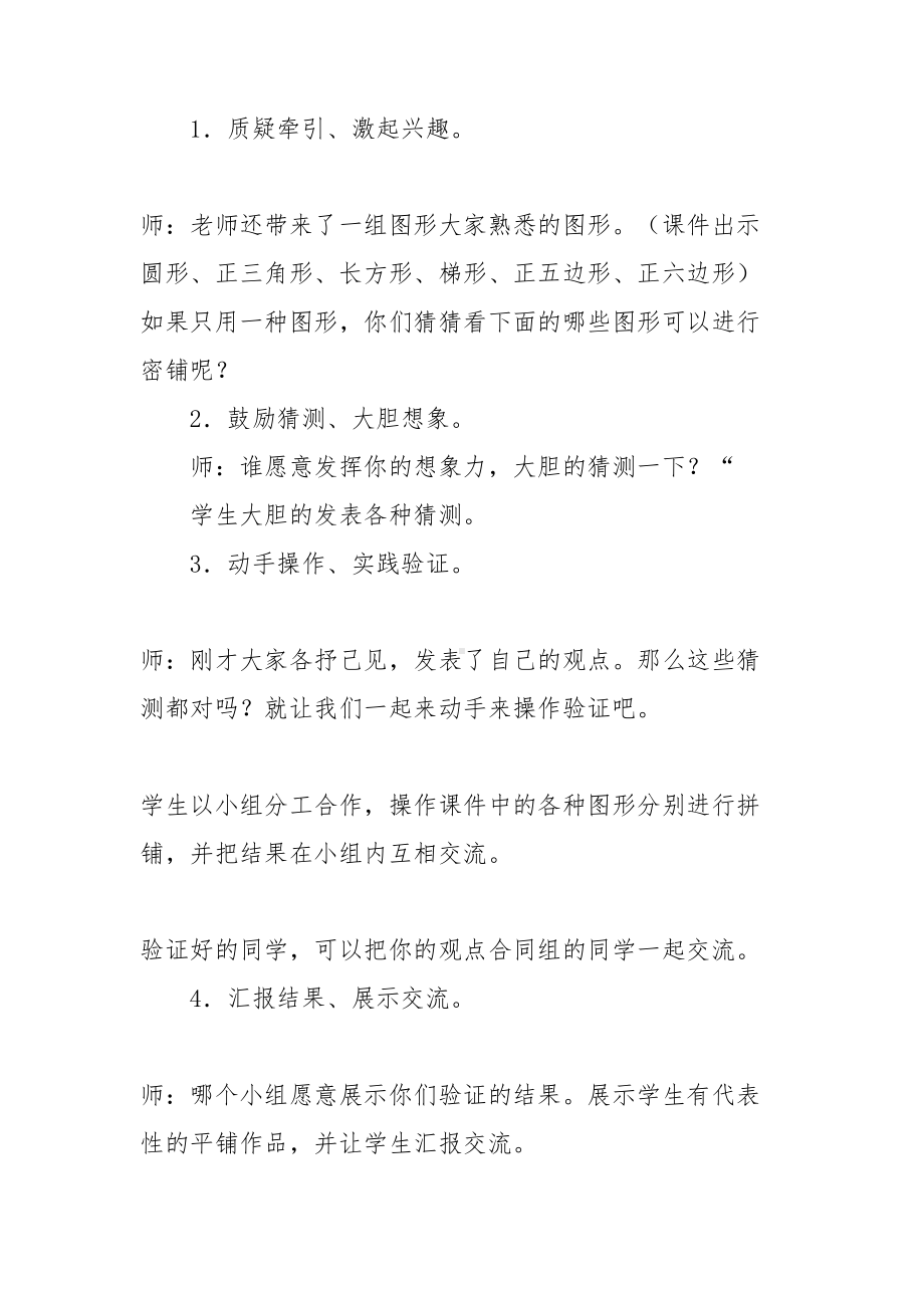 实用的教学设计方案九篇(DOC 45页).doc_第2页