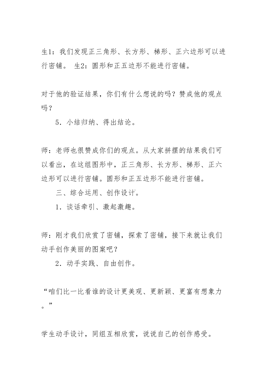 实用的教学设计方案九篇(DOC 45页).doc_第3页