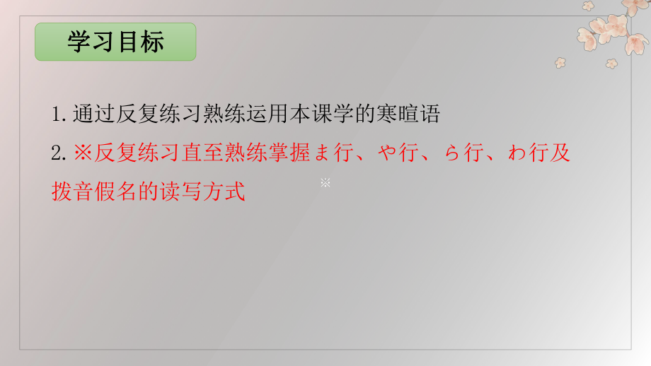 第一单元 第二課 ジングルベル ppt课件 -2023新人教版《初中日语》必修第一册.pptx_第3页