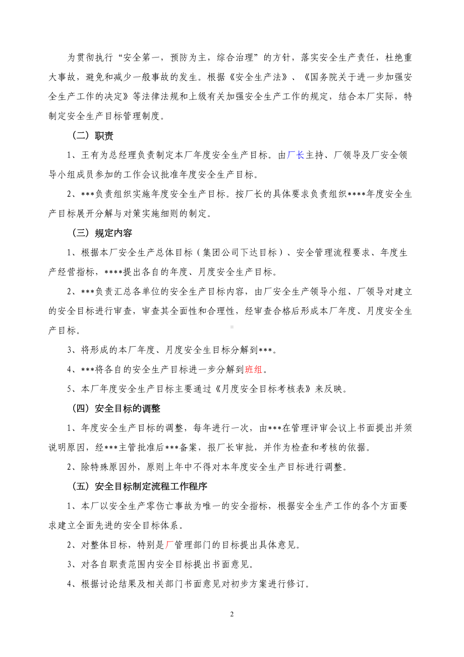 安全生产目标管理制度(新)[1](DOC 9页).doc_第2页