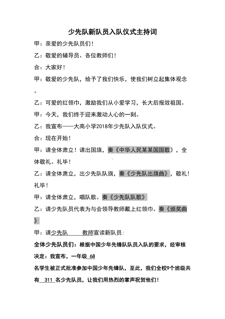 少先队新队员入队仪式活动方案设计(DOC 11页).doc_第2页