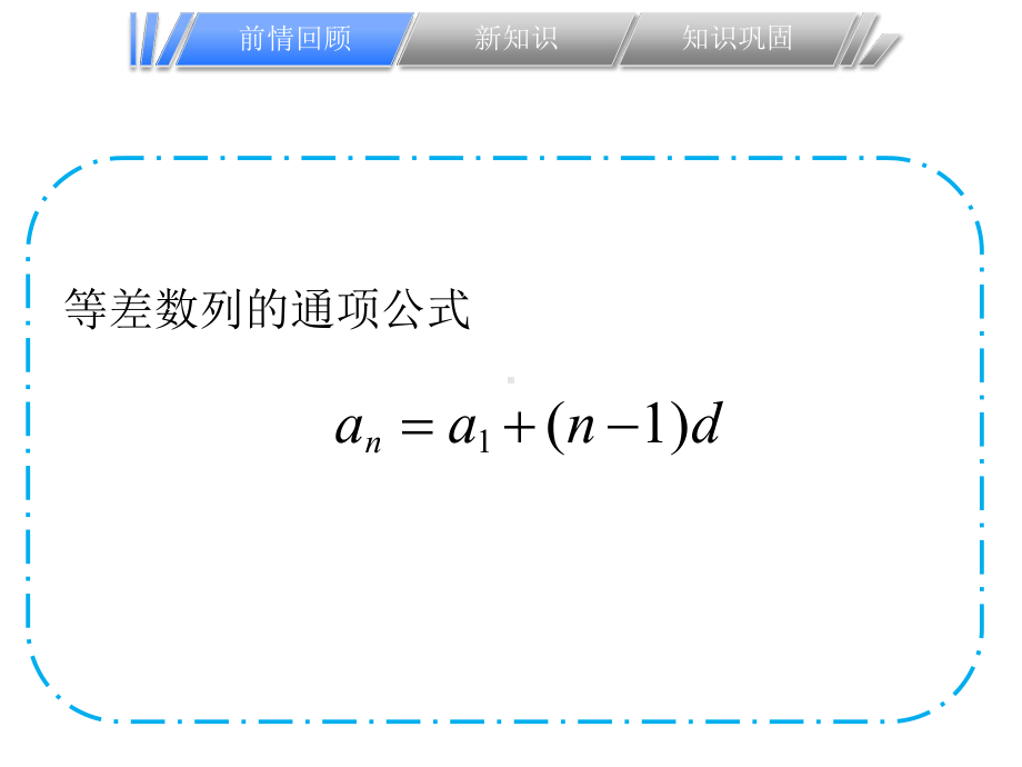 第五讲等差数列通项公式的应用课件.pptx_第2页