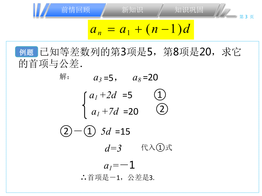 第五讲等差数列通项公式的应用课件.pptx_第3页