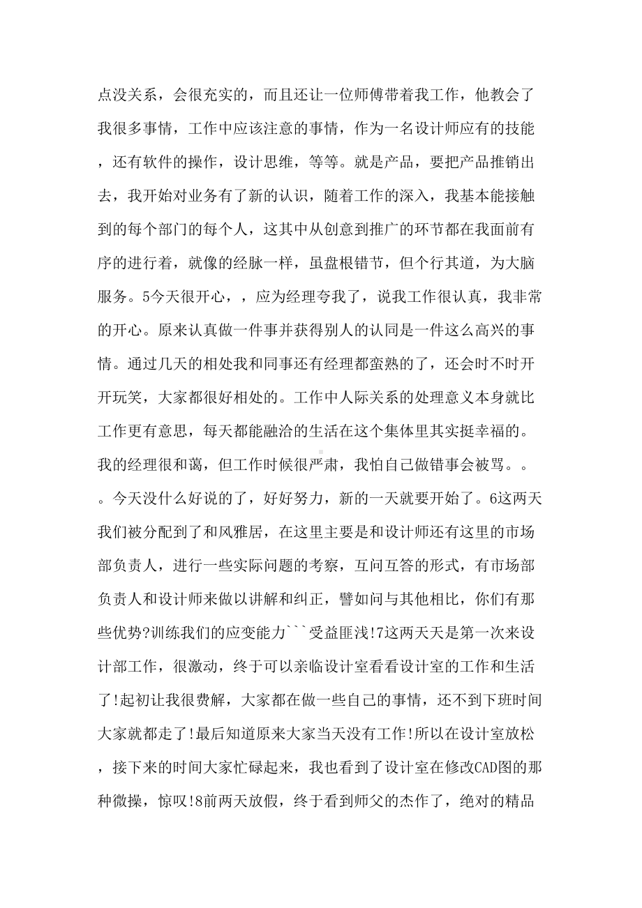 室内设计师实习日记(DOC 38页).doc_第2页