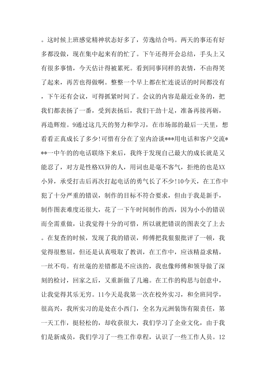 室内设计师实习日记(DOC 38页).doc_第3页