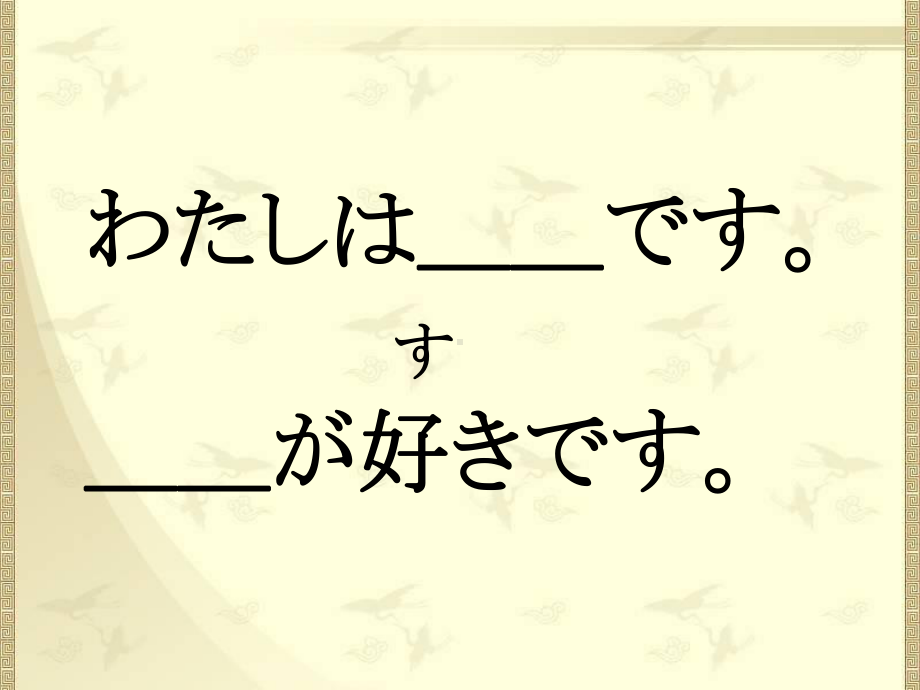 会话 はじめまして ppt课件-2023新人教版《初中日语》必修第一册.ppt_第2页