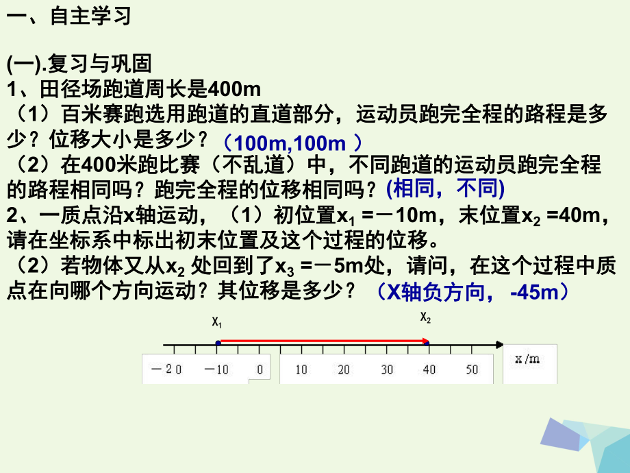 高中物理-第一章-第三节-运动快慢的描述-速度课件-新人教版必修1.ppt_第3页