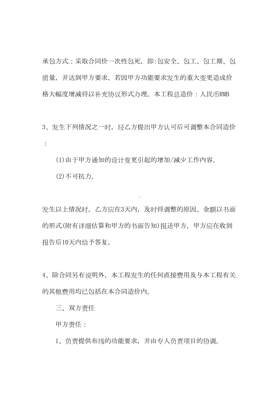 安装工程合同模板示例(DOC 53页).docx_第2页