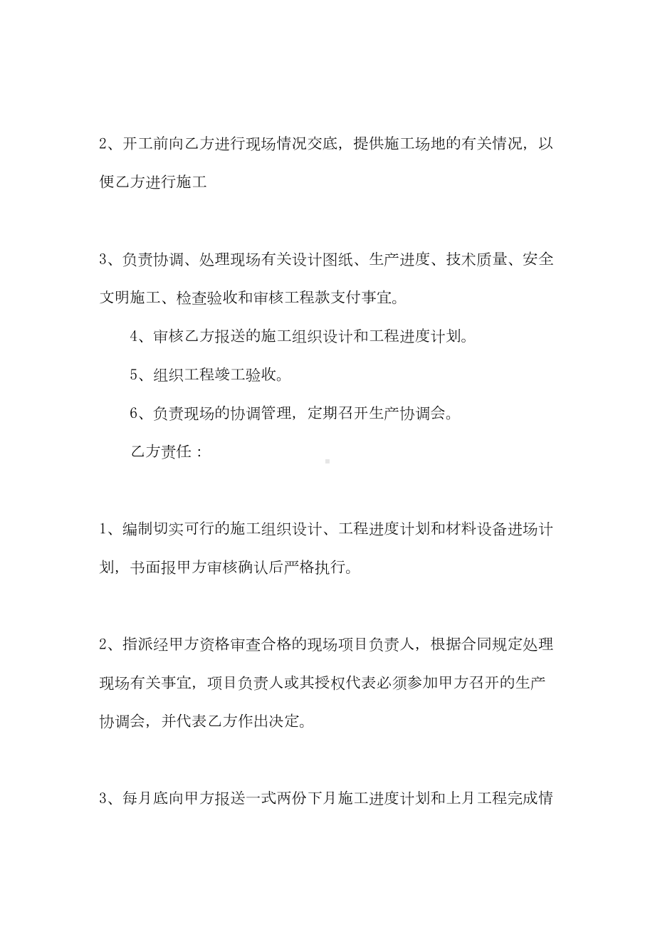 安装工程合同模板示例(DOC 53页).docx_第3页