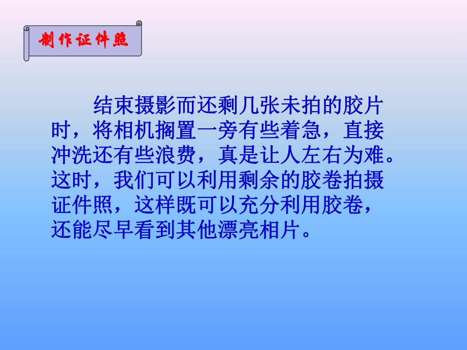 摄影小窍门.ppt_第2页