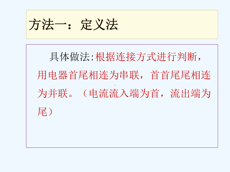 电路连接方式判断方法课件.ppt_第2页