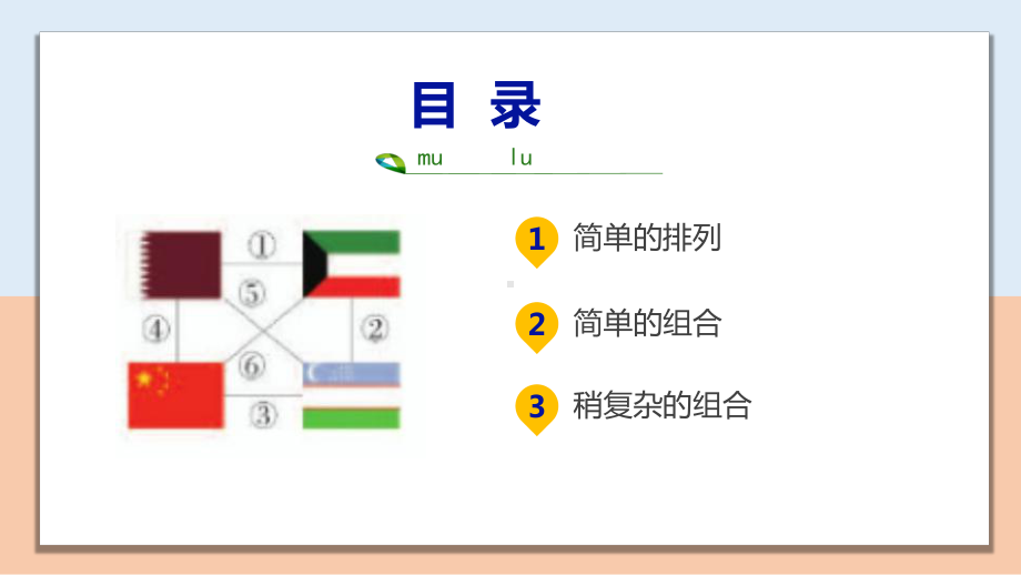 部编版小学三年级数学下册第八单元《数学广角-搭配(二)》课件.pptx_第2页