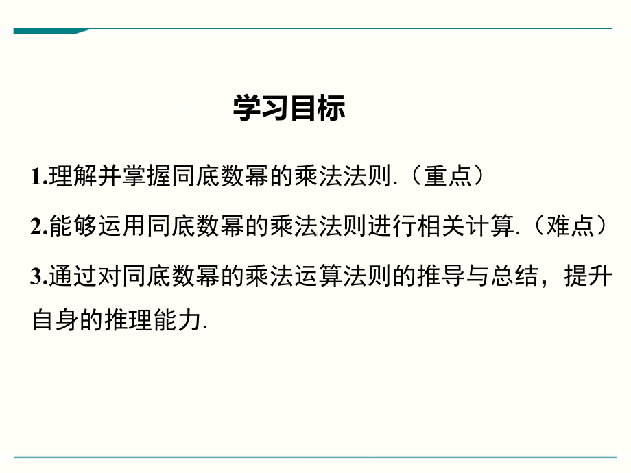 最新人教版八年级上册数学141整式的乘法优秀课件(6课时).ppt_第2页