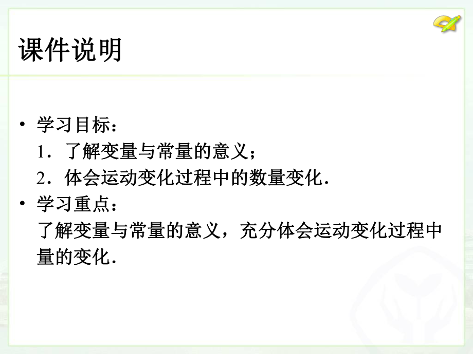 变量与函数1.ppt_第3页