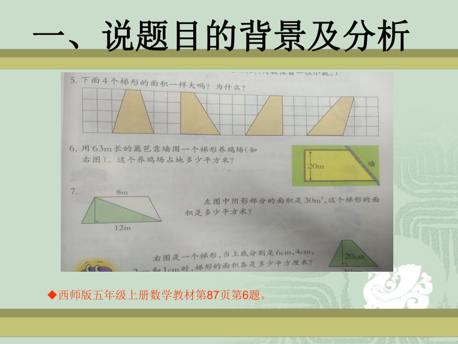 西师版小学数学五年级《注意挖掘题中隐含条件》说题提纲课件.ppt_第3页