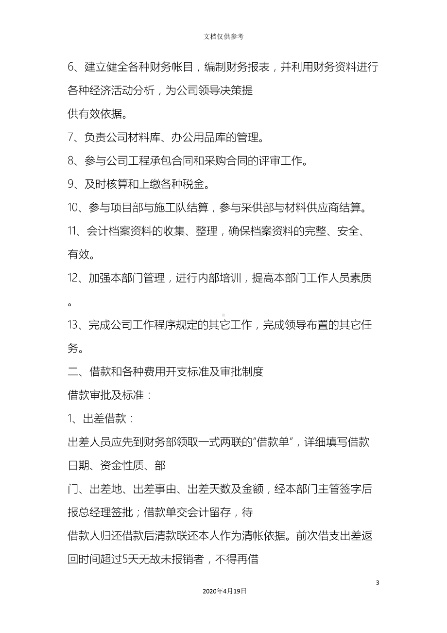 小公司单位财务管理制度(DOC 15页).doc_第3页