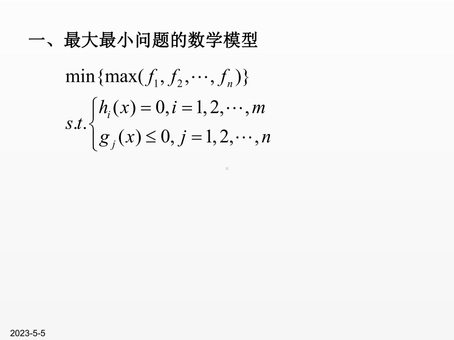 《新编MATLAB&Simulink自学一本通》课件第15章 最大最小问题—公共设施选址.ppt_第3页