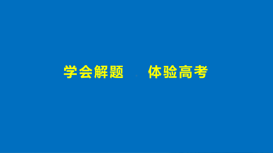 人民版高中历史必修二专题一复习-高考题课件.ppt_第1页