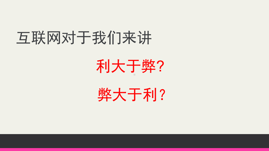 部编人教版《道德与法治》八年级上册22《合理利用网络》课件.pptx_第1页