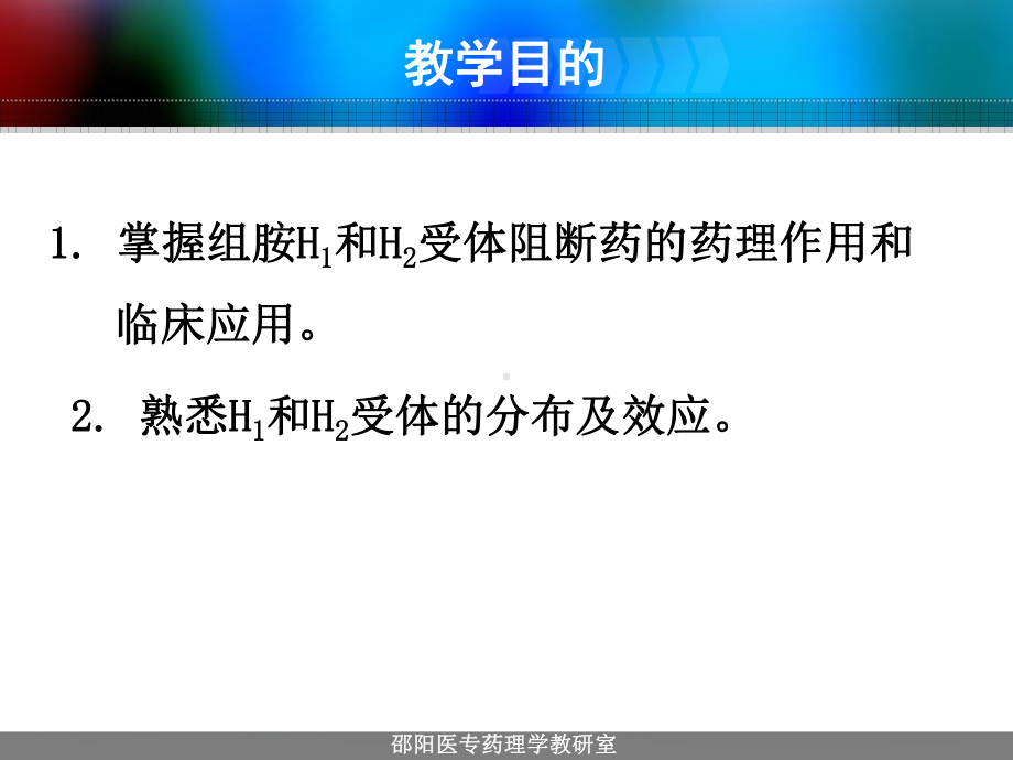 第24章-组胺和抗组胺药课件.ppt_第2页