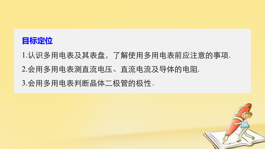 高中物理沪科版选修3-1课件：31-学习使用多用电表.pptx_第2页