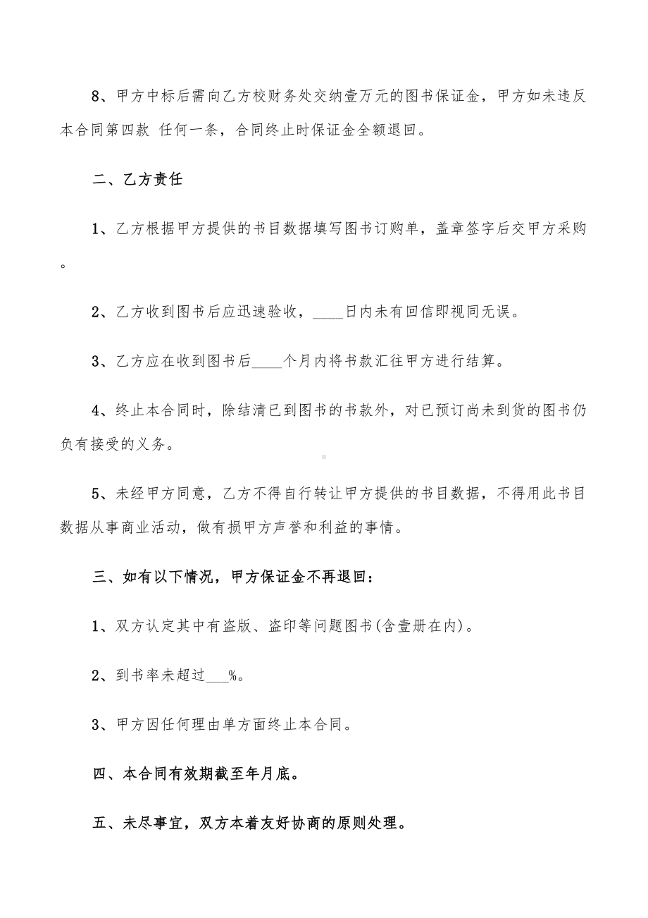 学校图书购销合同(7篇)(DOC 12页).doc_第2页