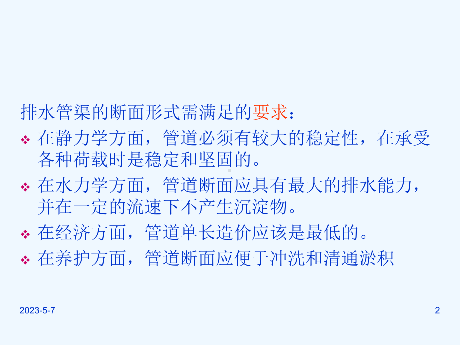 第5章排水管渠的材料、接口及基础课件.pptx_第2页