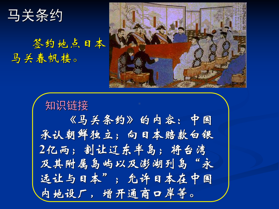 戊戌变法.ppt_第3页