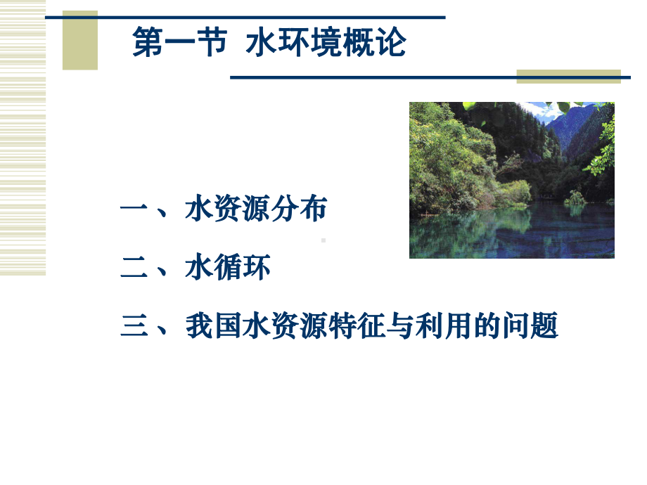 水体环境课件.ppt_第3页