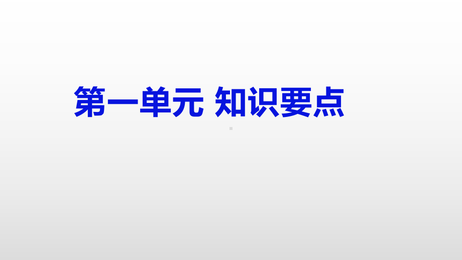 部编版语文五年级上册期末复习知识点汇总课件.pptx_第2页