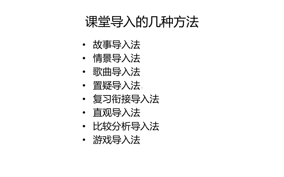 课堂导入课件.pptx_第3页