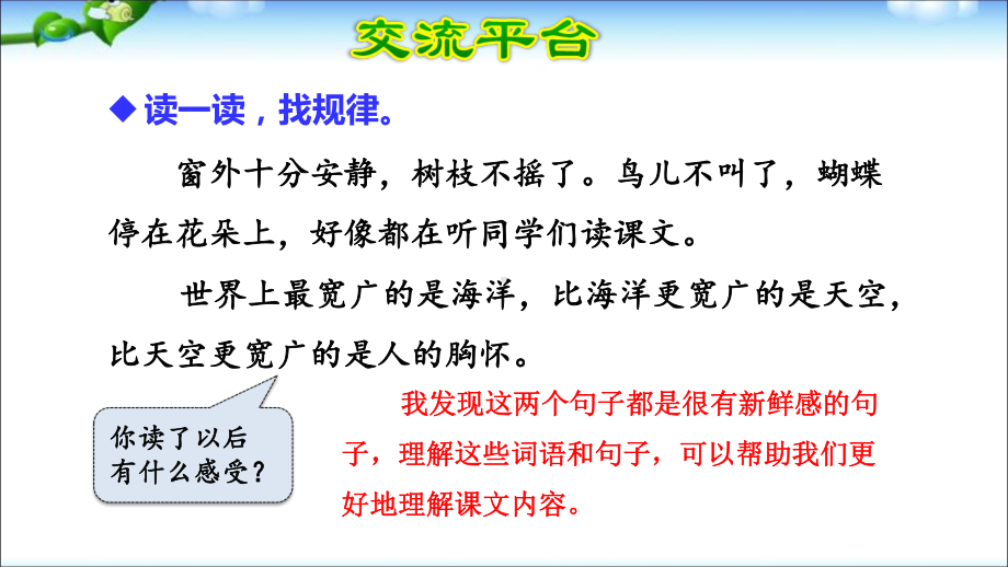 部编版小学语文三年级上册《语文园地一》教学课件.ppt_第3页