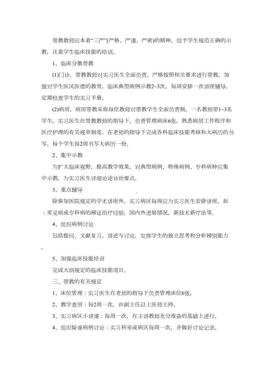 安徽医科大学第二附属医院临床带教工作管理制度(DOC 10页).doc_第2页