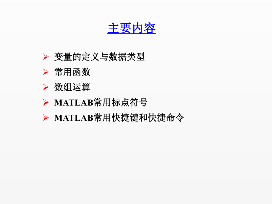 《新编MATLAB&Simulink自学一本通》课件第2章 Matlab基本操作.pptx_第1页