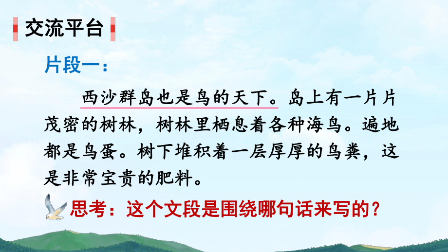 部编版三年级语文上册《语文园地六》优质课件.pptx_第3页