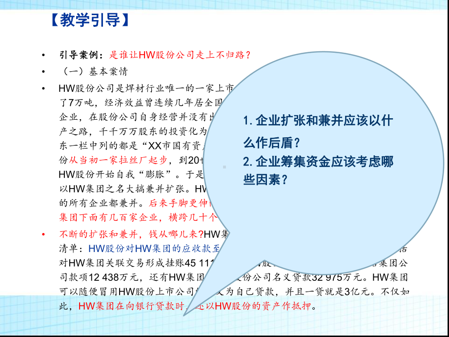 项目六-筹资业务内部控制课件.ppt_第3页