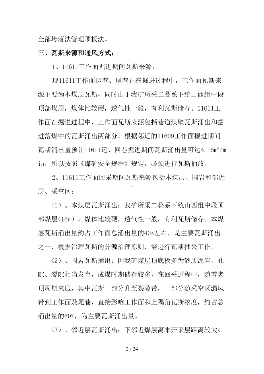 工作面掘进回采期间瓦斯抽放设计方案(DOC 24页).doc_第2页