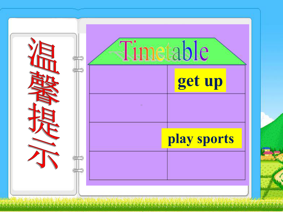 新版PEP小学英语五年级下册《Unit1-My-day》课件.ppt_第3页