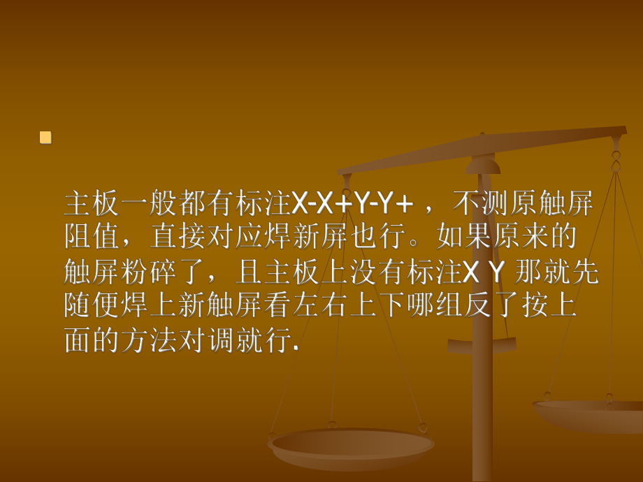 手机维修经验.ppt_第3页