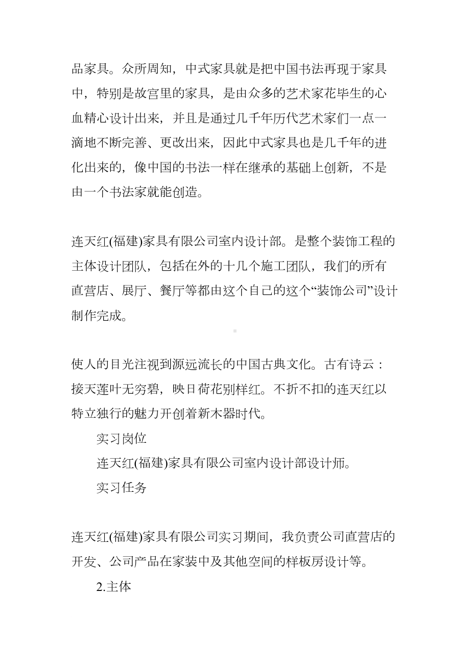 大学生室内设计部设计师实习报告(DOC 10页).docx_第2页