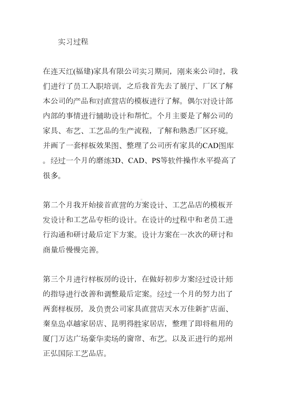 大学生室内设计部设计师实习报告(DOC 10页).docx_第3页