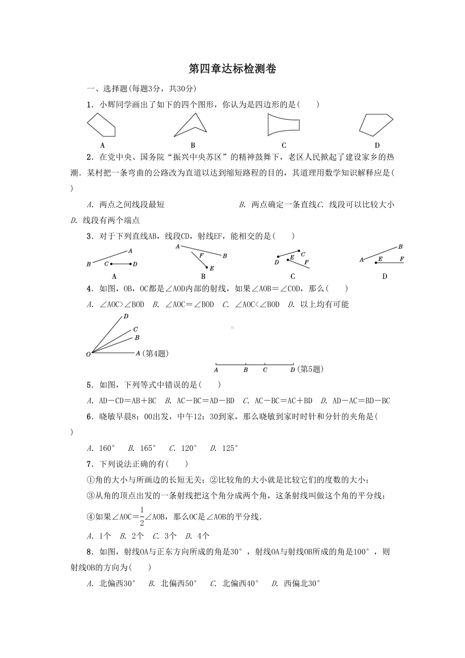 基本平面图形检测卷(DOC 10页).doc_第1页