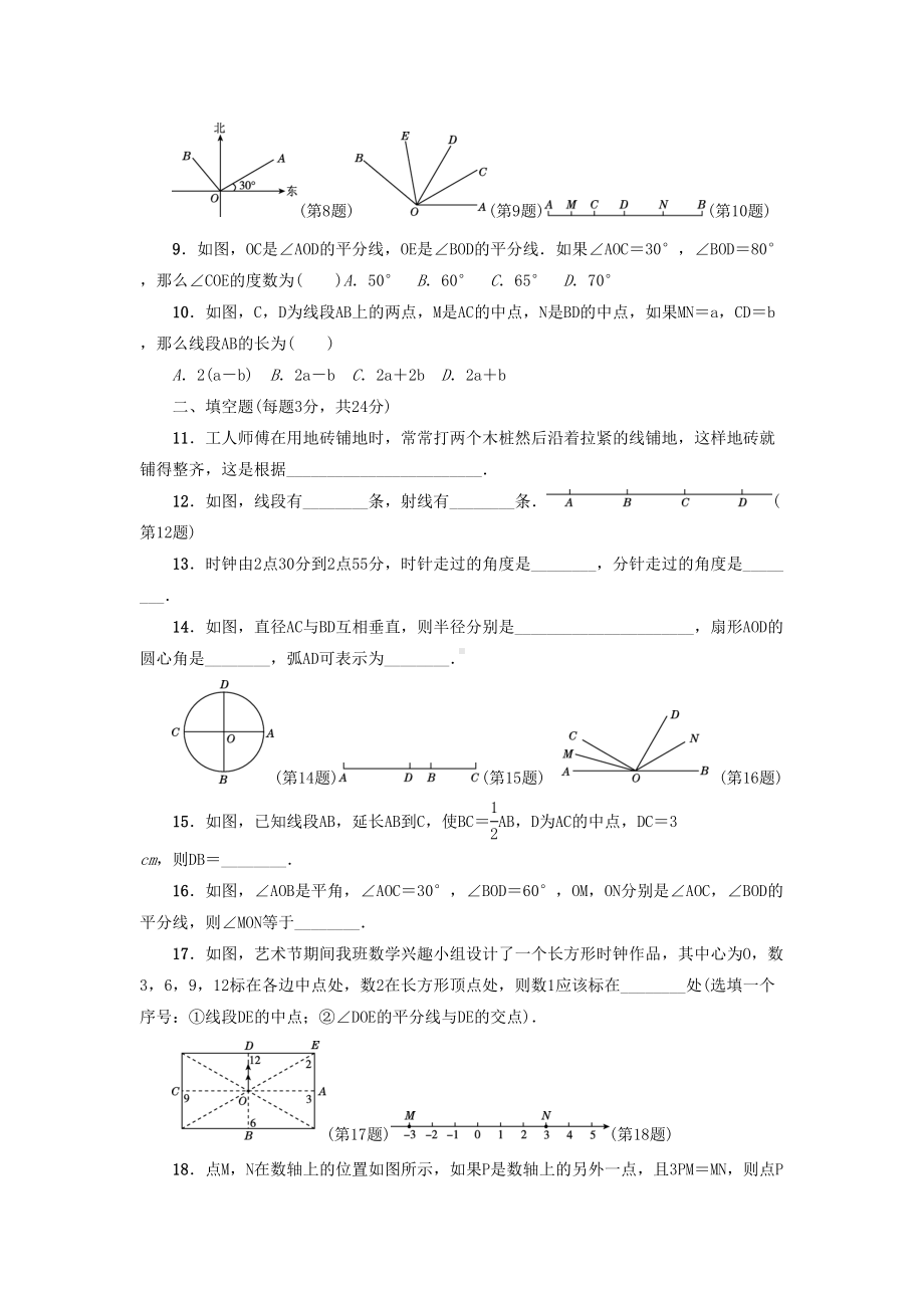 基本平面图形检测卷(DOC 10页).doc_第2页