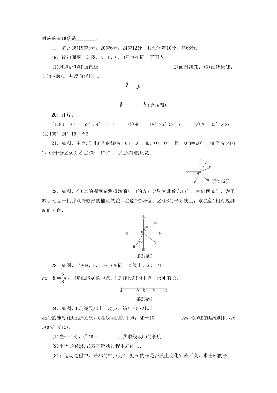 基本平面图形检测卷(DOC 10页).doc_第3页