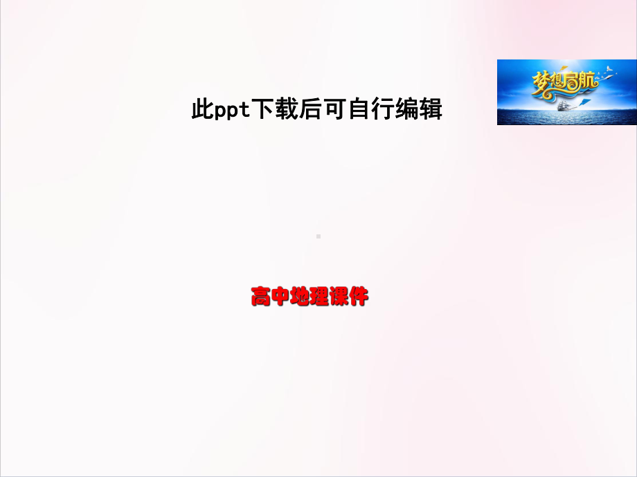 高中地理-32板块构造学说课件.ppt_第1页