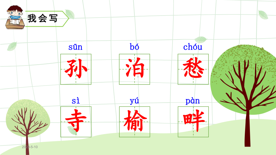 部编版五年级语文上册第21课《古诗词三首》课件.pptx_第3页