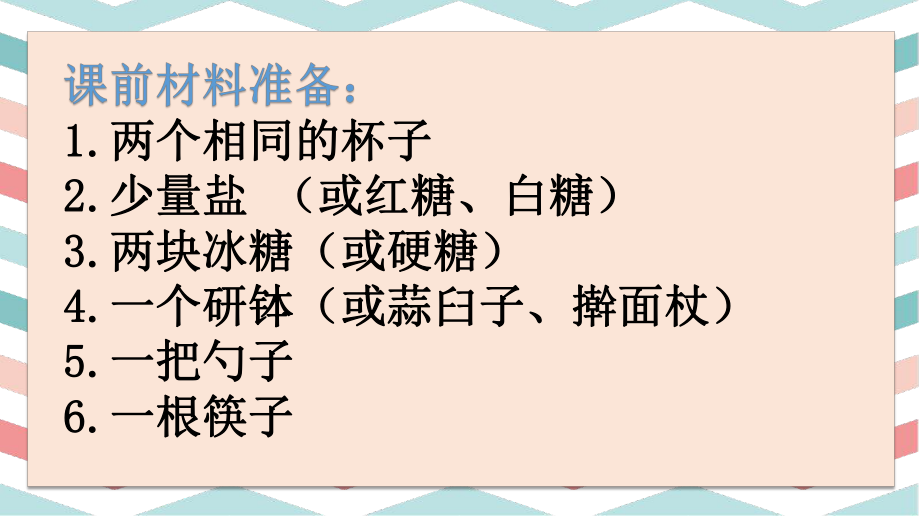 青岛版小学科学新版本三年级下册科学4-怎样加快溶解（课件）.pptx_第2页