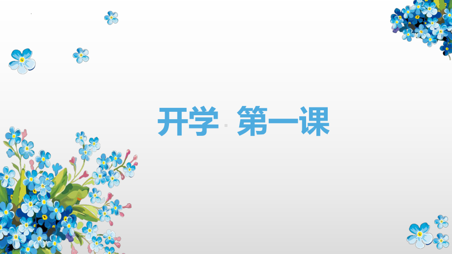 导入 ppt课件 -2023新人教版《初中日语》必修第一册.pptx_第1页