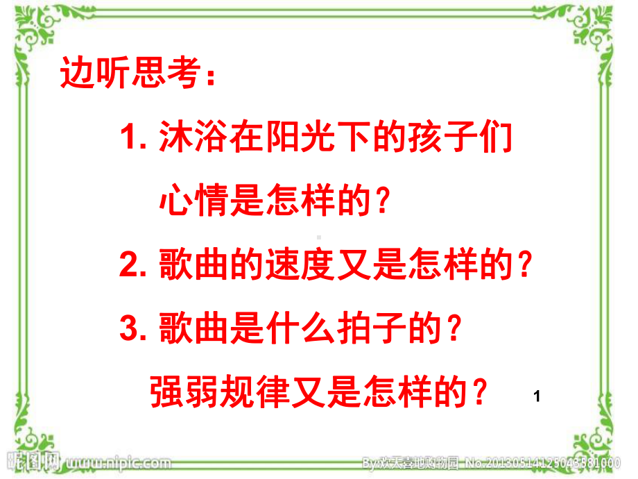 阳光牵着我的手优质课公开课课件-2.ppt_第2页